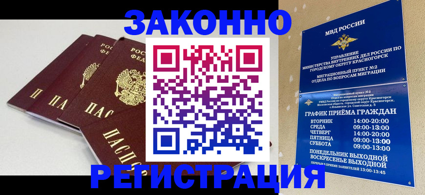 временная регистрация для школы в Дегтярске