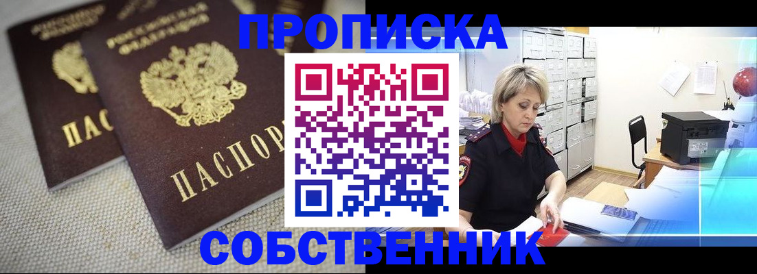 временная прописка в Дегтярске