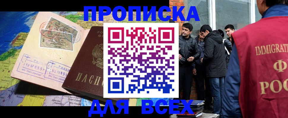 прописка законно в Дегтярске