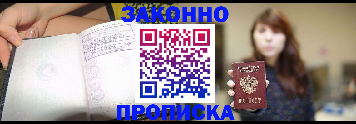 прописка для военкомата в Дегтярске