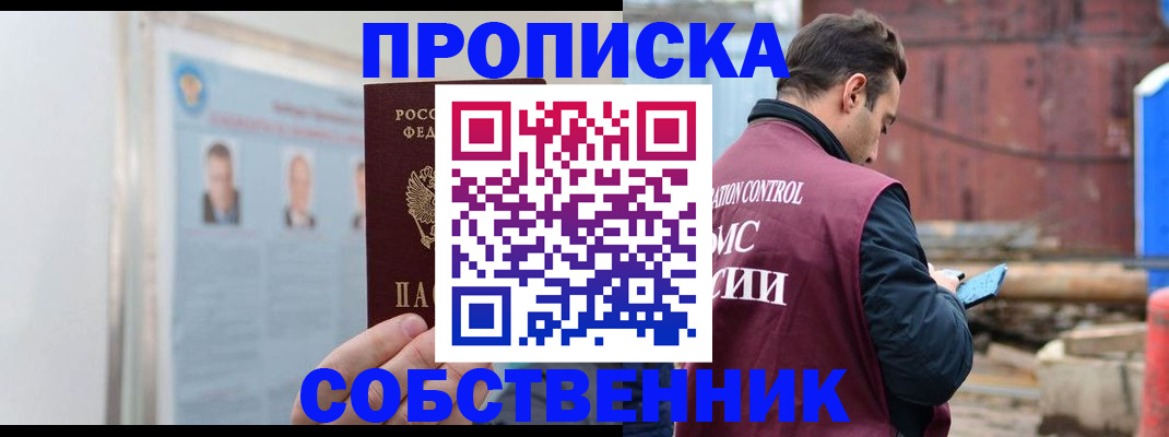 прописка законно в Дегтярске