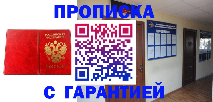 прописка для школы в Дегтярске