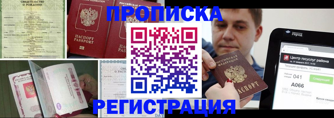 временная регистрация для всех в Дегтярске